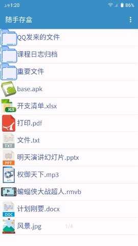 随手存盒图2