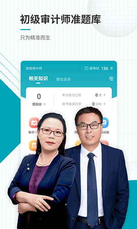 初级审计师准题库图1