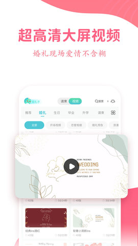 婚礼乎请柬通用版图5
