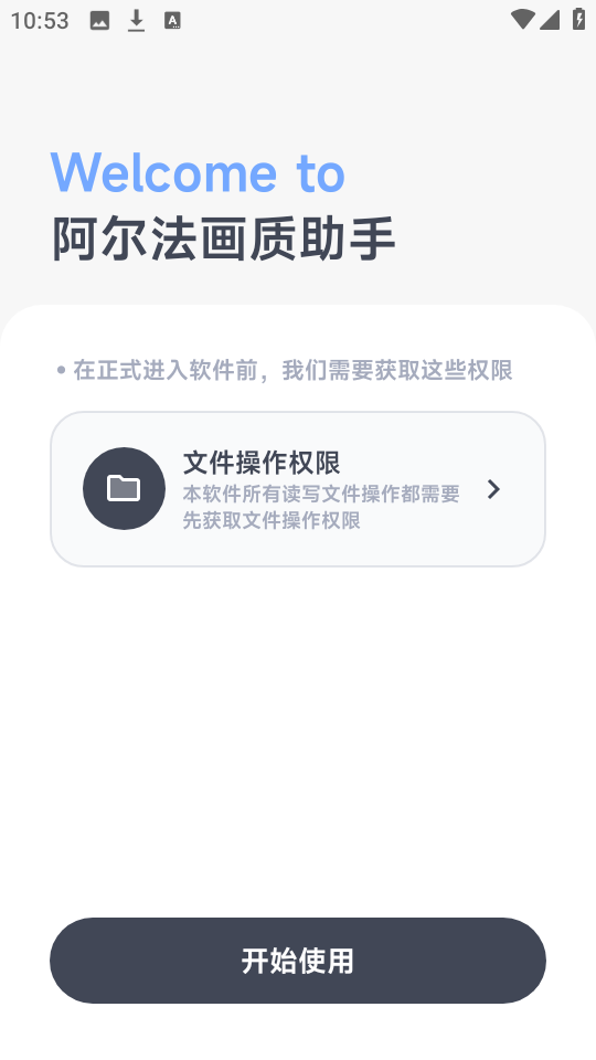阿尔法画质助手(3)