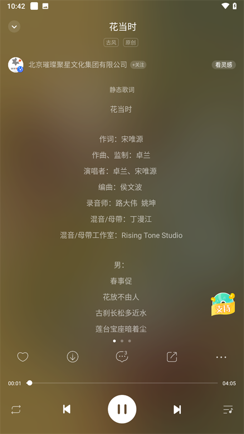 5sing音乐免费图1