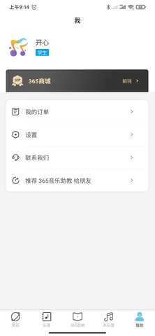 365音乐助教手机版图5