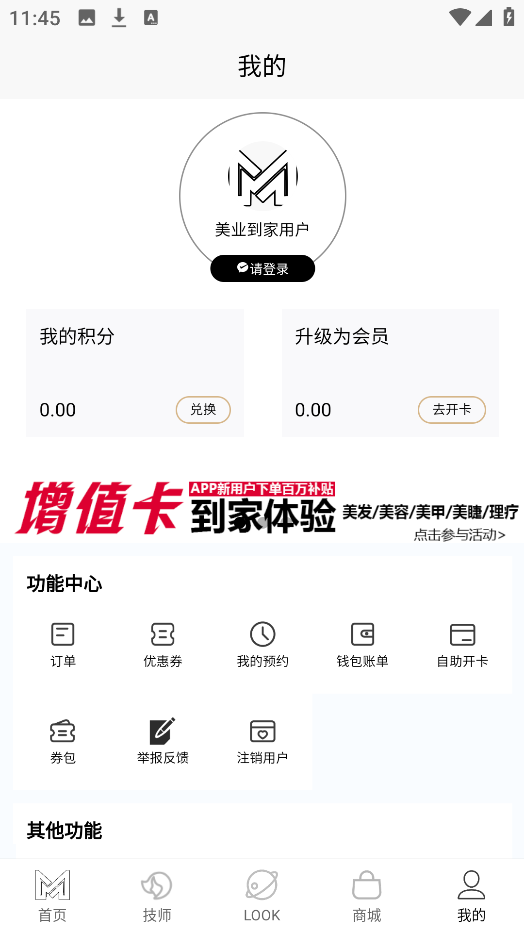 美业到家图4