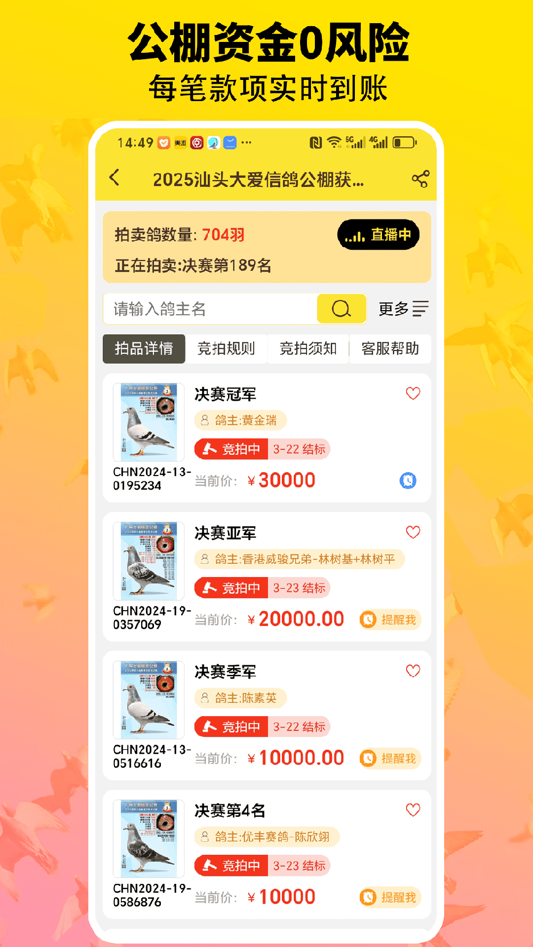 鸽手正版图2