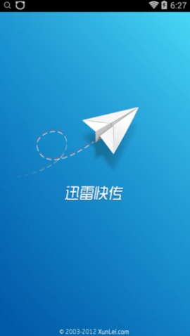 迅雷快传无广告版图3