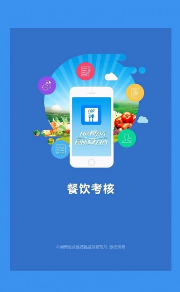 豫食考核图3