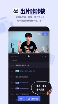 度咔剪辑安卓版(1)