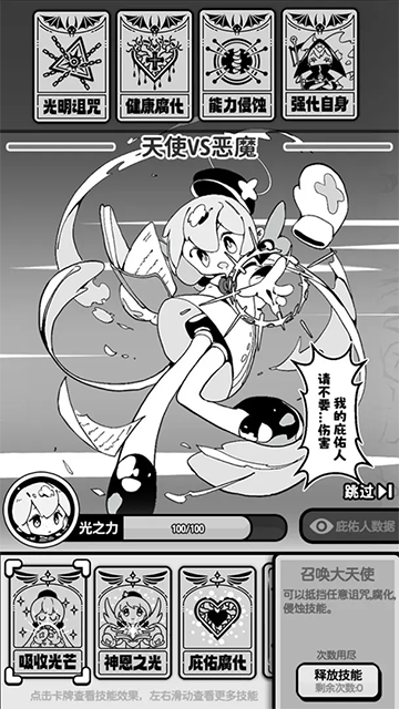 天使模拟器图4