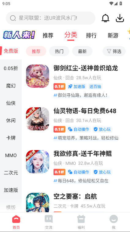 3387盒子官方版图4