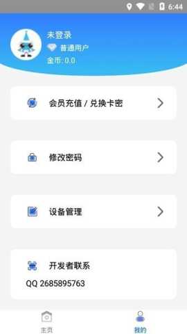 蜗牛助手免费版图2