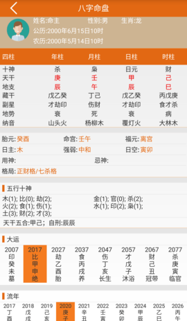 天机八字算命图2
