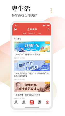 粤学习图5