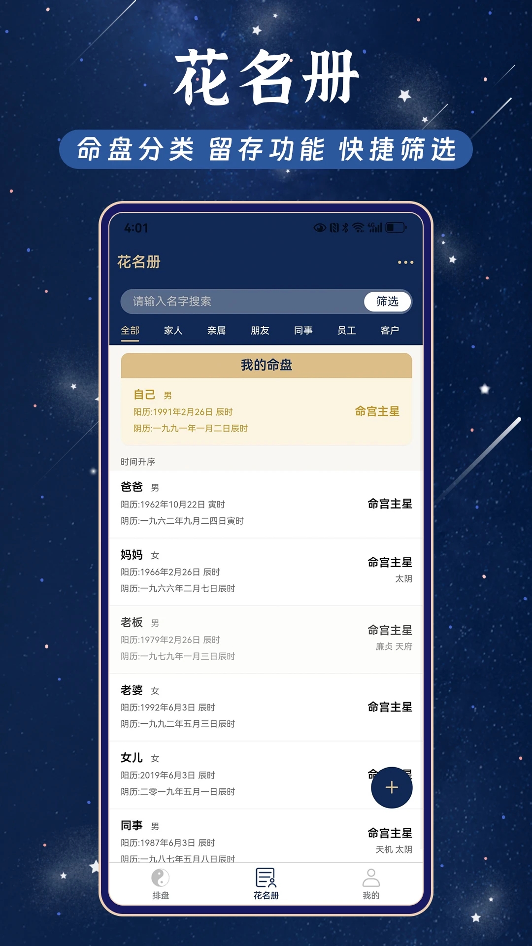 庄氏紫微官方最新版图4