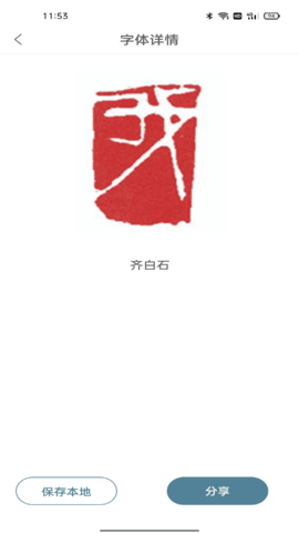 篆刻镜像字典官方正版图4