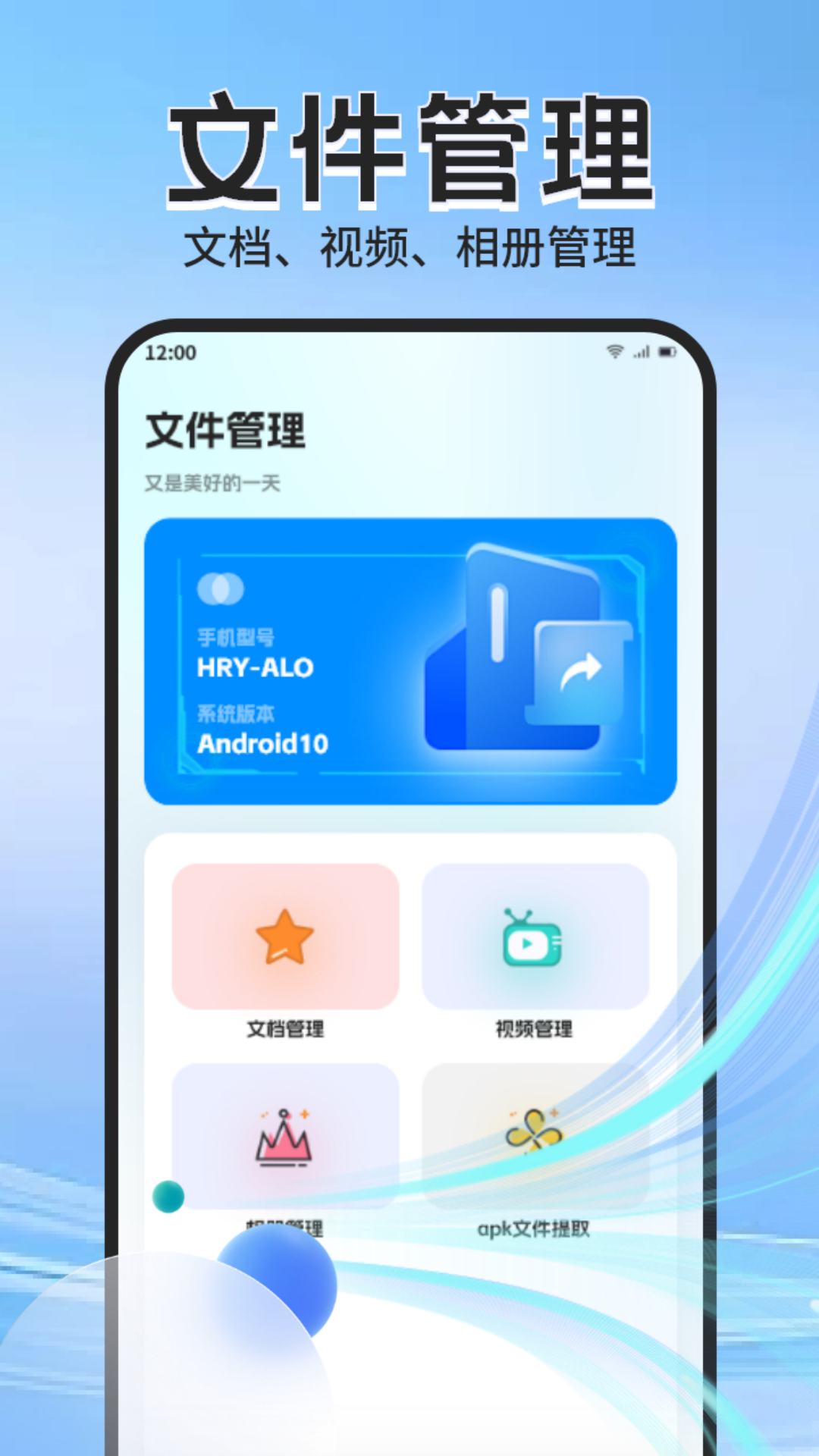 Apk管理器无广告版图1