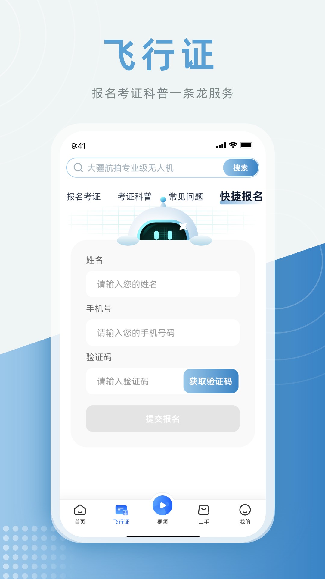 低空之家官方版