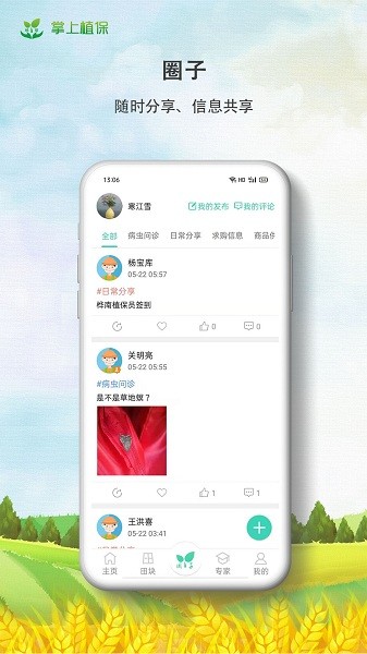 掌上植保手机免费版图2