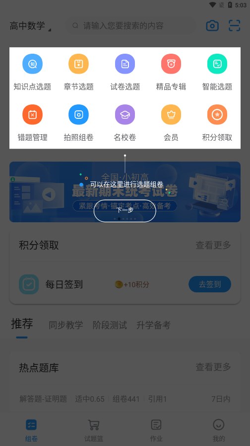 组卷官方正版图2