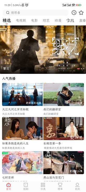 看剧家2026图6