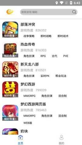 蜗牛助手免费版图3