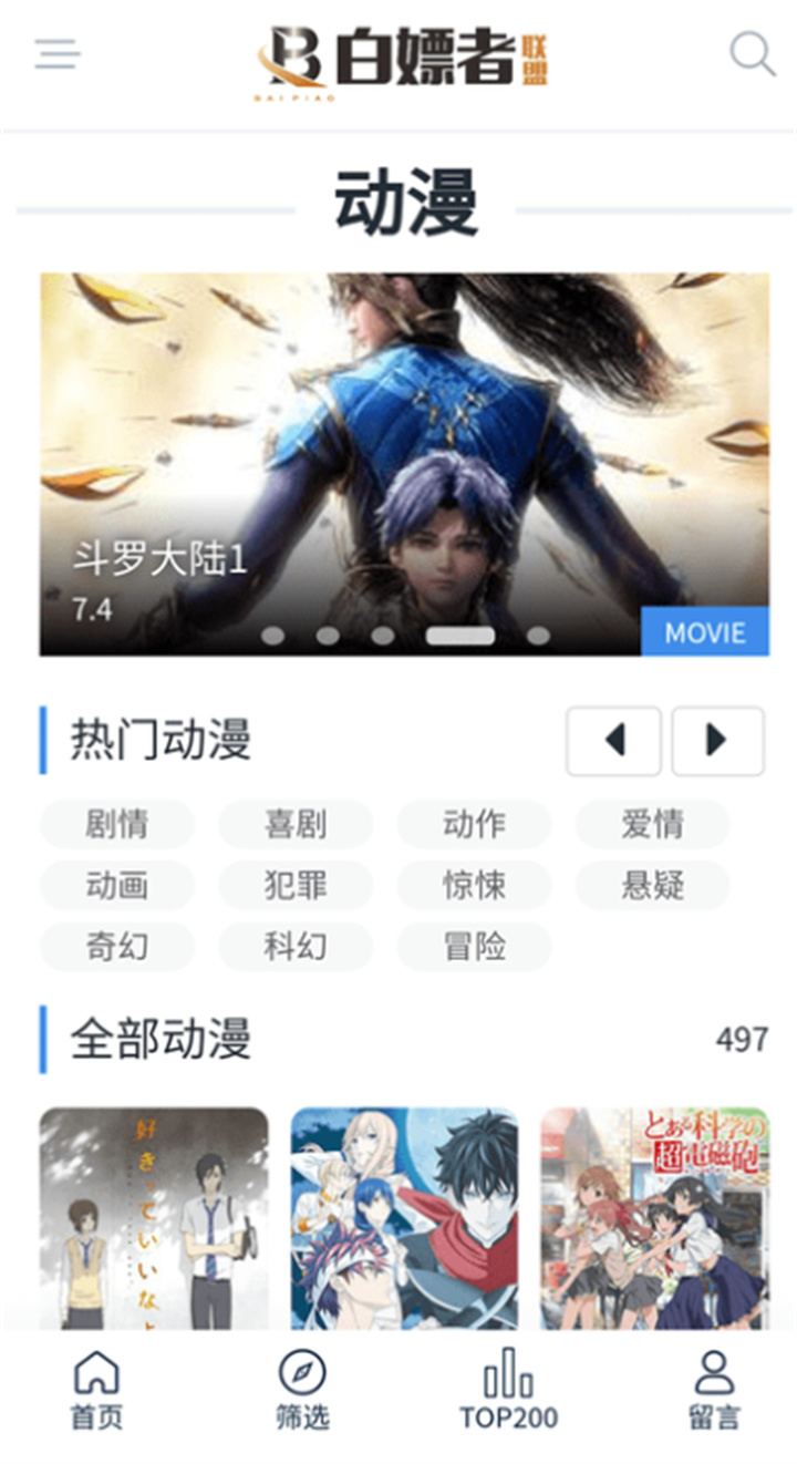 白嫖者联盟免费图4