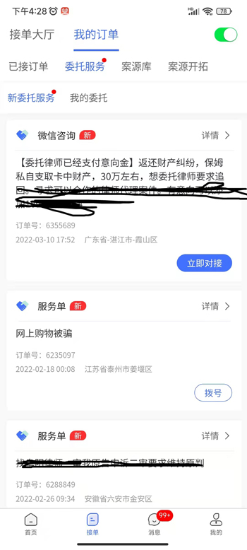 听律律师端图3