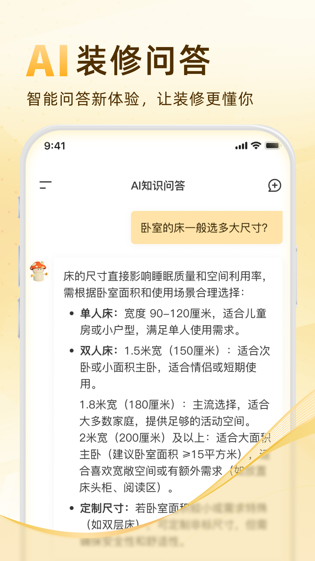 家装无忧安卓免费版图2