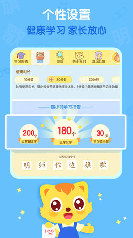 猫小帅识字图5