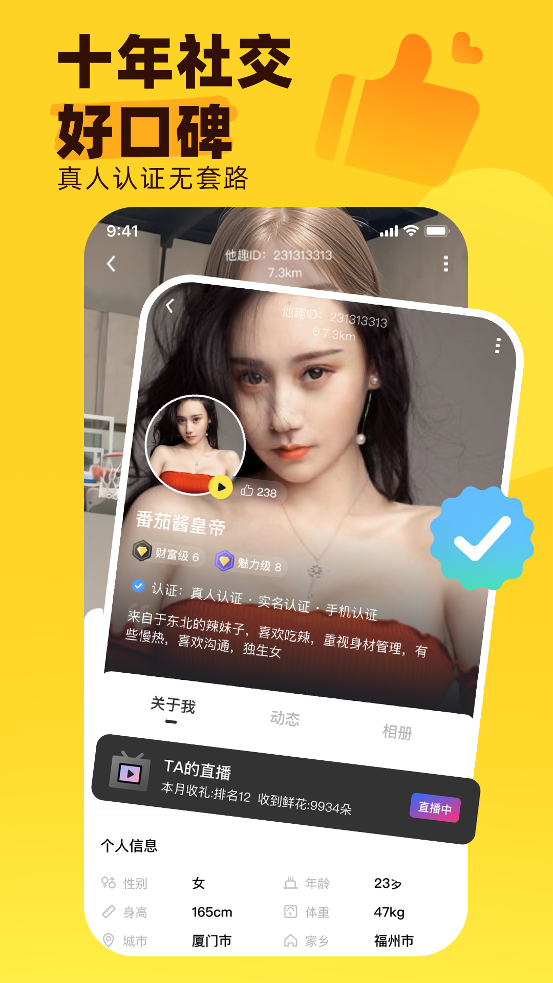他趣聊天软件图3