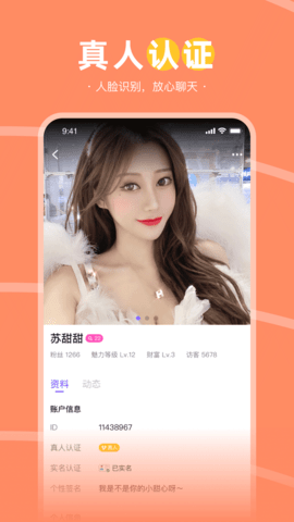 趣聊天图3