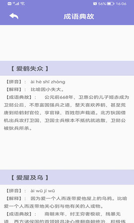 齐齐看图猜成语(2)