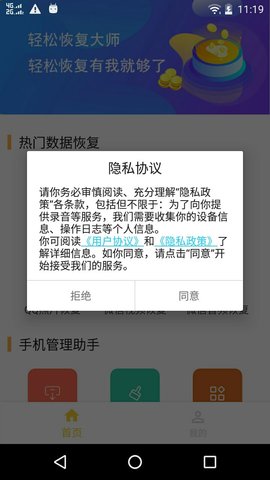 微信数据恢复大师图4