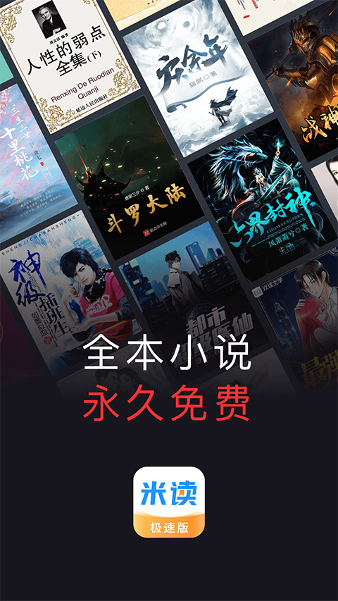 米读小说