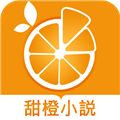 甜橙小说