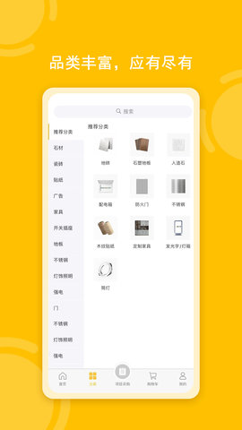 唐吉e购安卓版图2