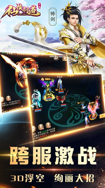 仙侠问道手机正版图3