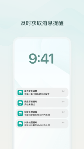 微信小店助手图3
