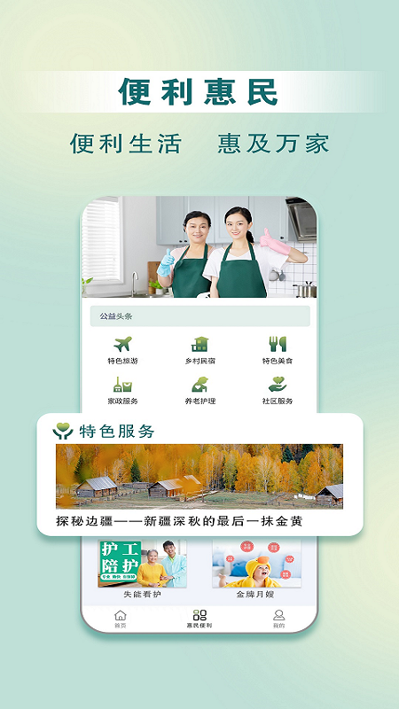 惠民发布官方最新版图2