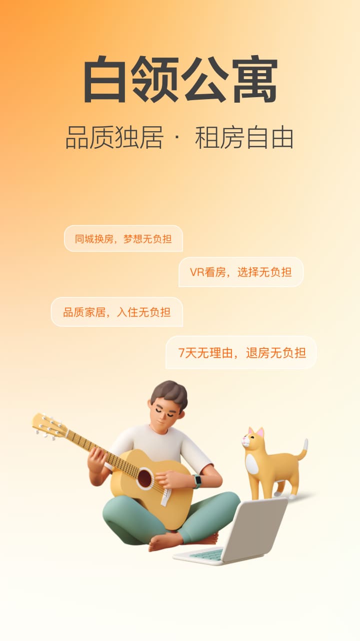 城家公寓安卓官方版图2