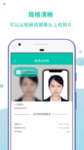智慧证件照(2)