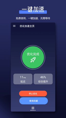 全能网络加速器图1