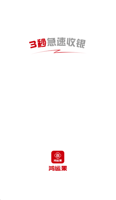 鸿运果图5
