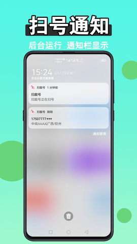 扫靓号图4