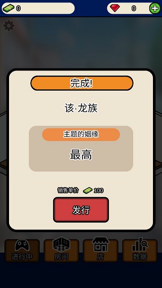 游戏开发商大亨中文版截图4