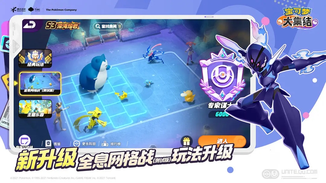 宝可梦大集结(3)