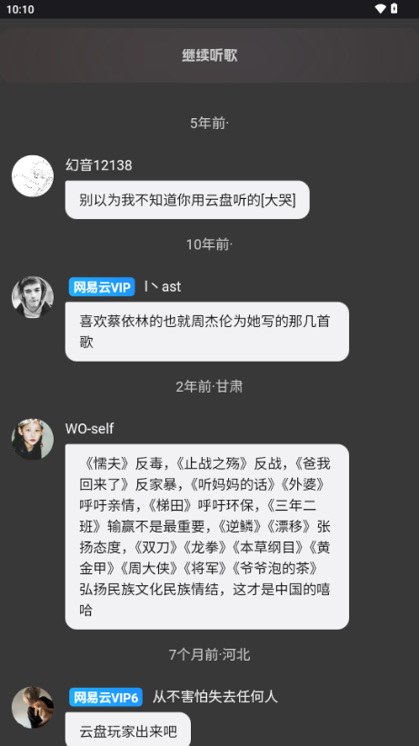 QR音乐图3