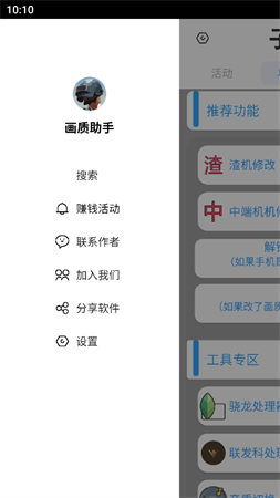 子阳画质助手免费图1