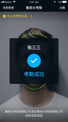 鲁班长考勤端图1