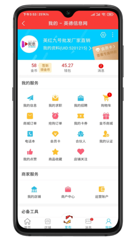 爱英德