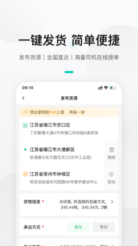 来货拉货主图2